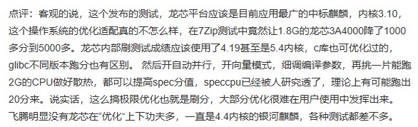 我为何讨兆芯和飞腾？因为这两家的部分“粉丝”实在下贱无敌（一）