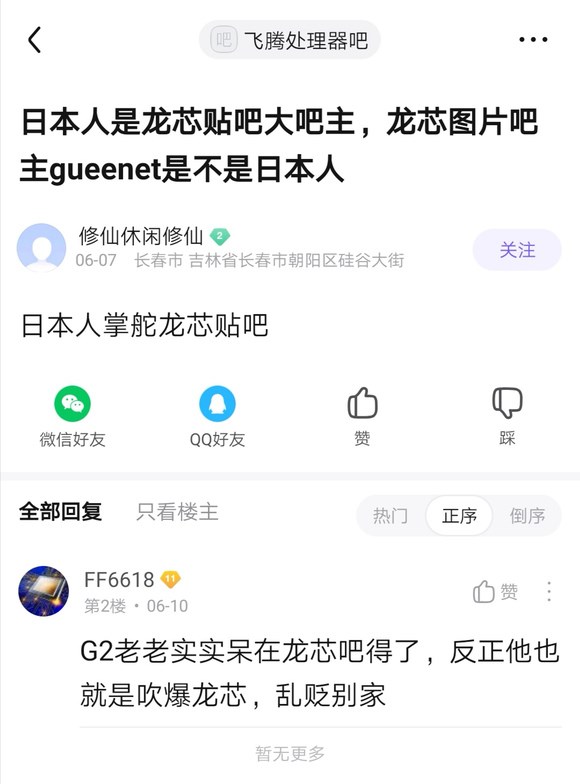 @飞腾CPU，能不能劝劝你家的“fans”，此时不宜内耗