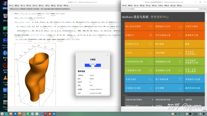 龙芯3A5000运行三大数学软件之Mathematica 12 (x86/Linux版)